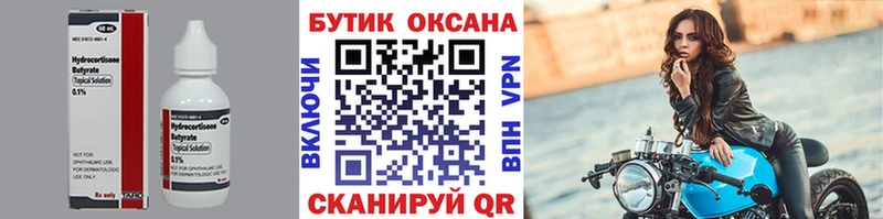 Купить где  Сортавала  Бутират Butirat 