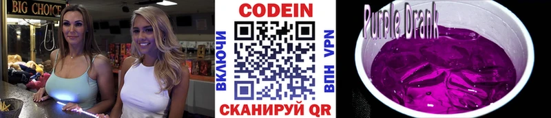 Кодеин напиток Lean (лин)  Купить где  Сортавала 
